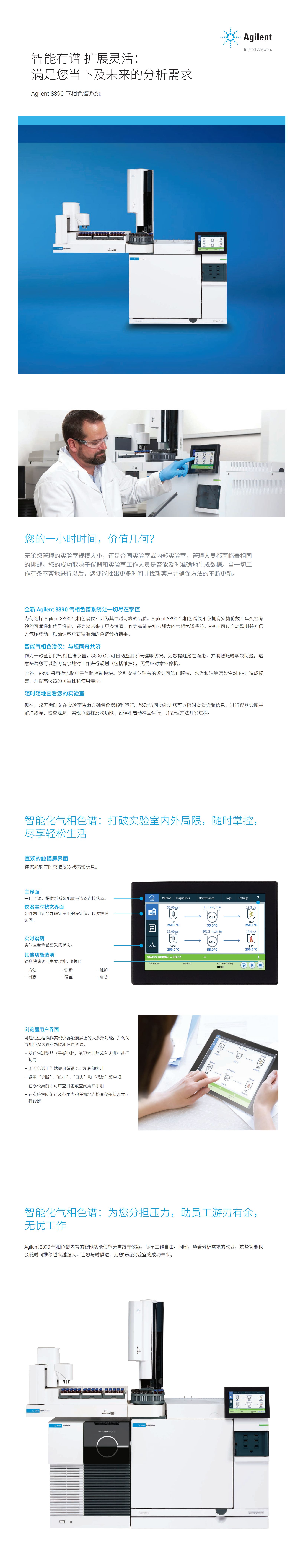 brochure-gc-8890-彩页2agilent_00(1)